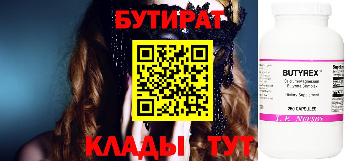 Гагарин  Бутират  Вход с VPN  Бутират вода 