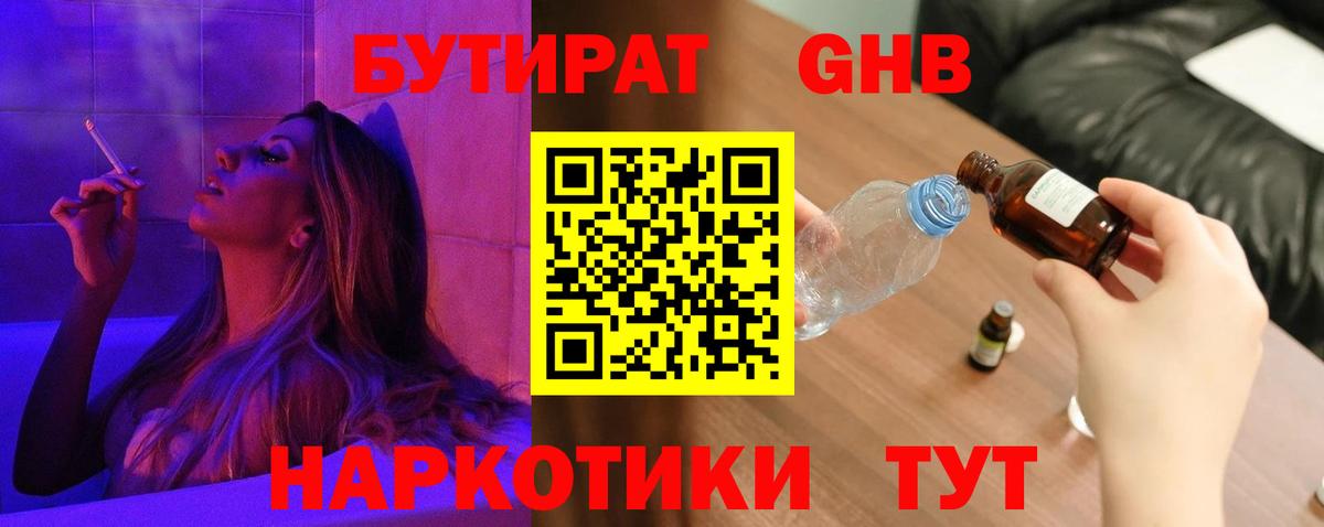 БУТИРАТ бутандиол Гагарин
