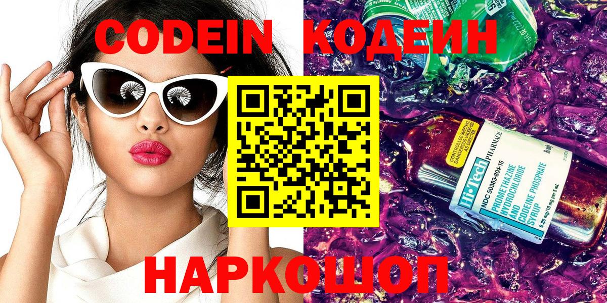 Гагарин  Кодеин напиток Lean (лин)  Вход с VPN  Кодеин Purple Drank 