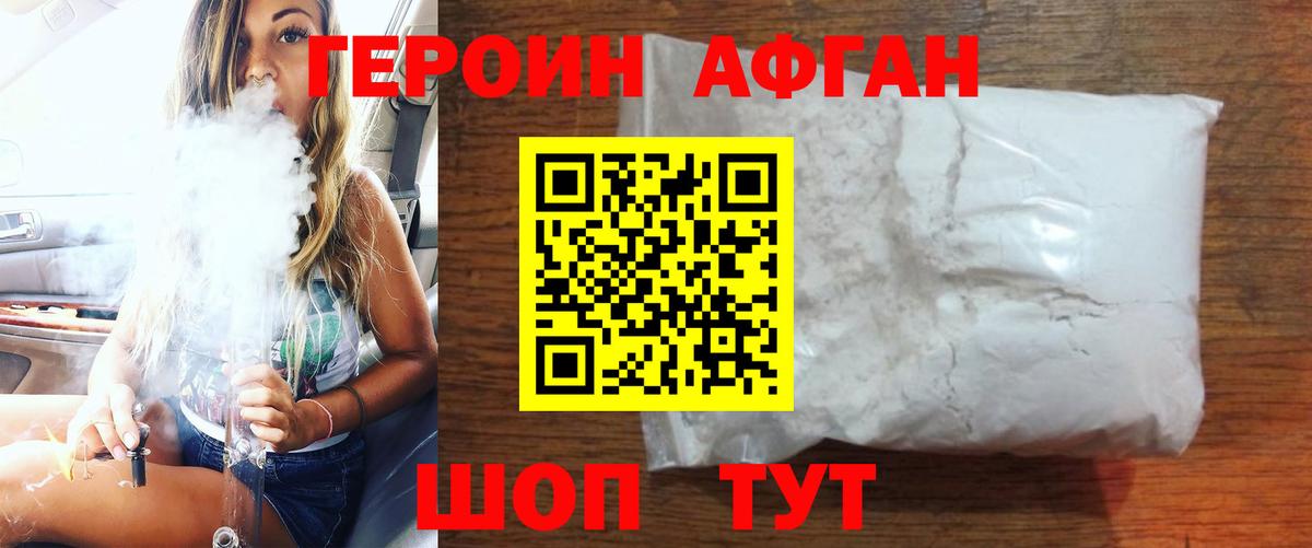 Героин Афган Гагарин